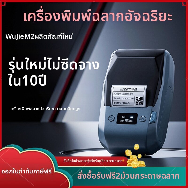 Niimbot | Asset Management Commercial Label Printer ราคา 3,608 บาท*ส่งฟรี