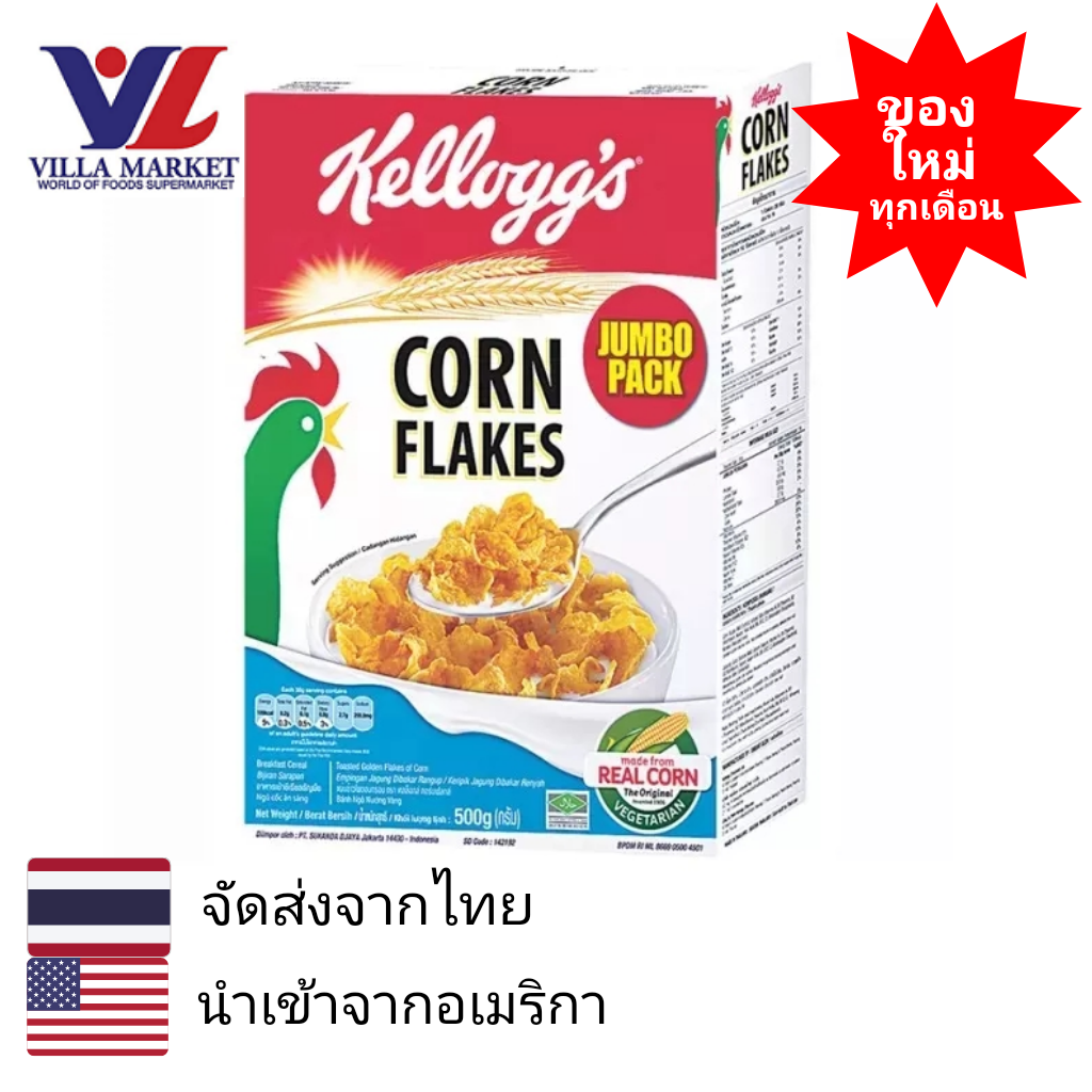 Kellogg's อาหารเช้าคอนเฟล็ก 500g อาหารเช้า ซีเรียลธัญพืช ธัญพืชรวม อาหารเช้าเด็ก อาหารเช้าซีเรียล คอนเฟลก ราคา 209 บาท*ส่งฟรี