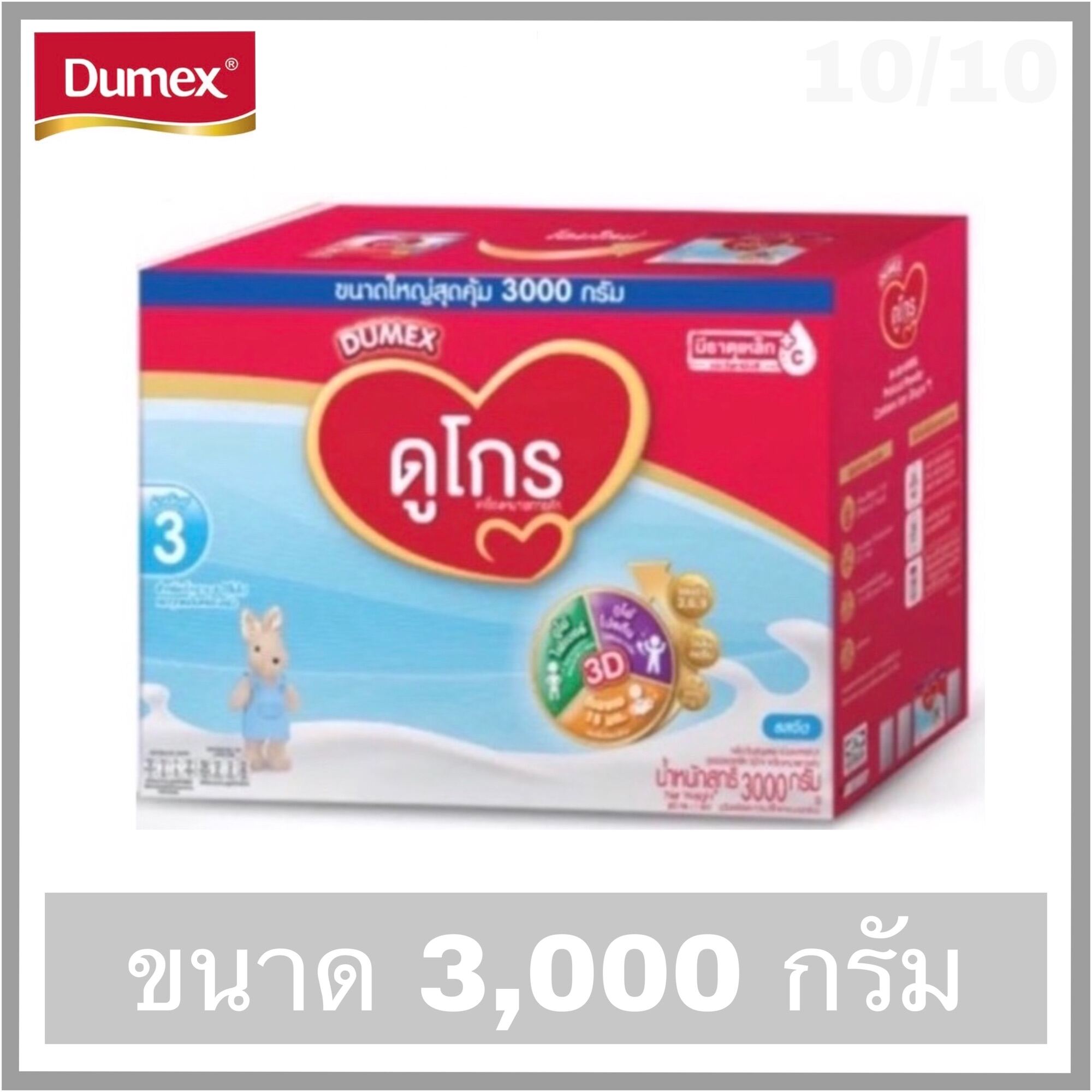 Dugro ดูโกร (3) ขนาด 3,000 กรัม **รสจืด** (โฉมใหม่)