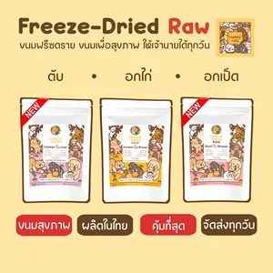 ภาพหน้าปกสินค้า***ร้านจริง*** happytail ฟรีซดรายเกรดพรีเมี่ยม ฟรีซดรายแมว ขนมแมว ขนมสุนัข ฟรีซดราย ดีต่อสุขภาพ treats ที่เกี่ยวข้อง