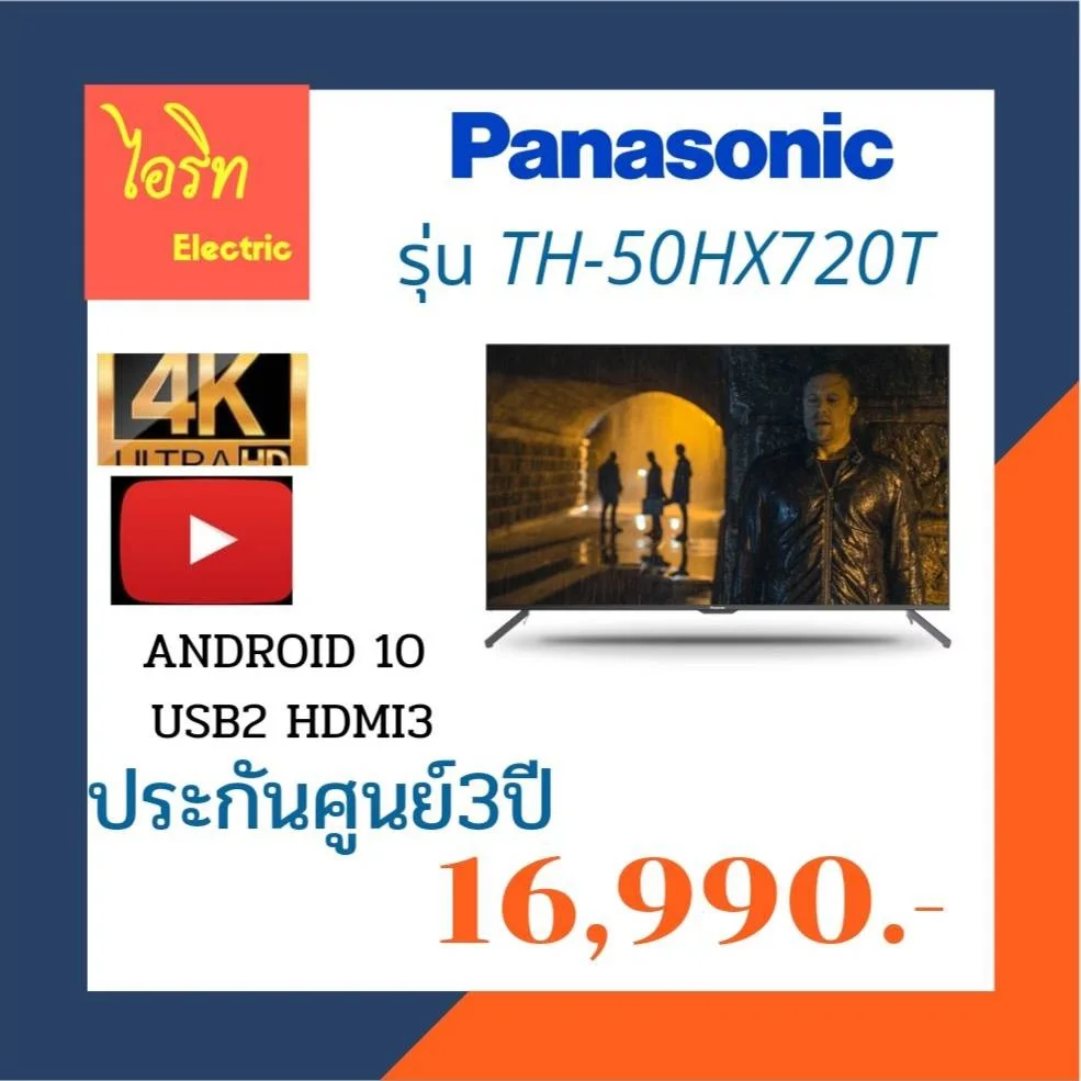 LED TV 50 นิ้ว Panasonic (ANDROID,4K/UHD) TH-50HX720T รุ่นใหม่ปี 2020