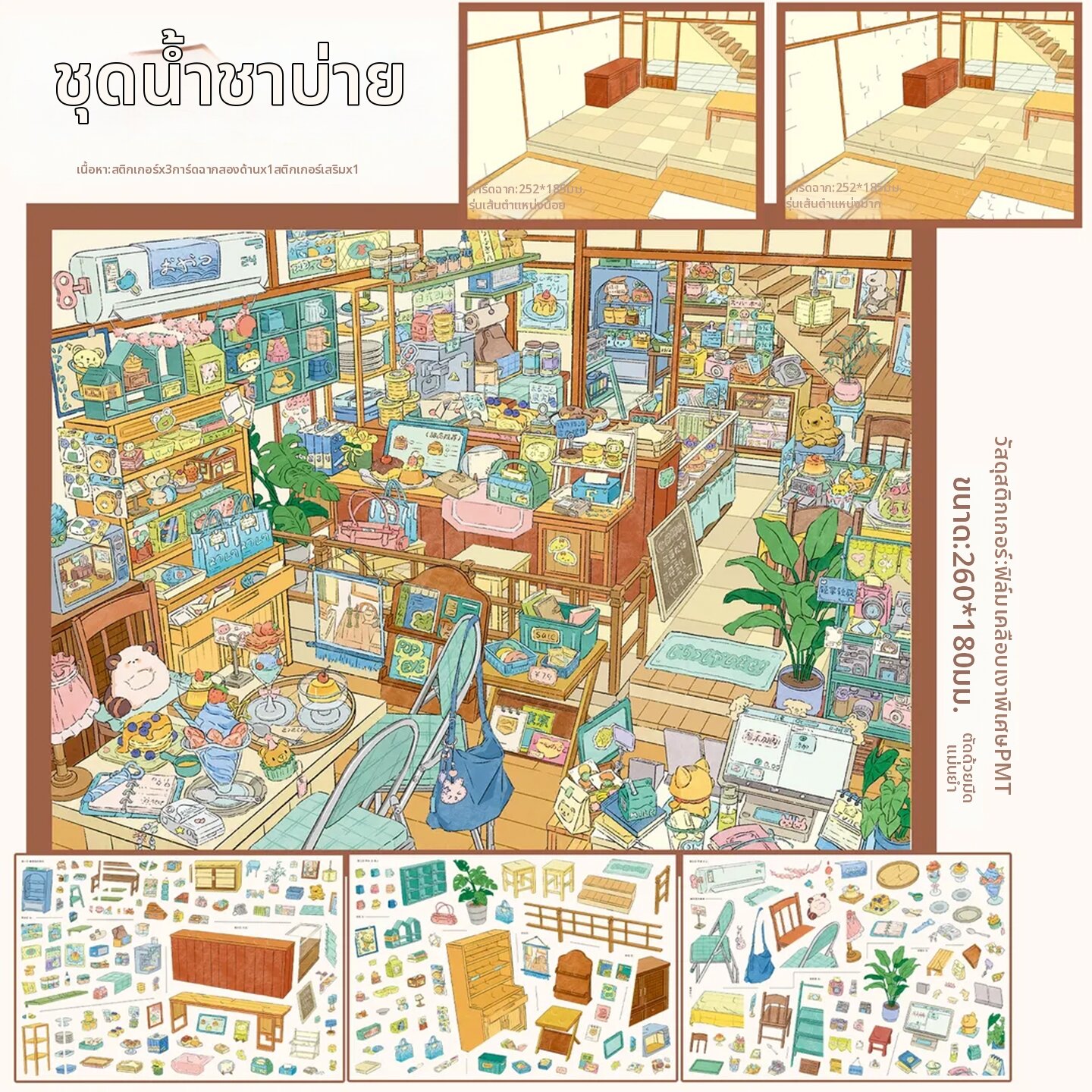สติ๊กเกอร์ 3D น่ารัก เดคโค่ โมเดลบ้าน