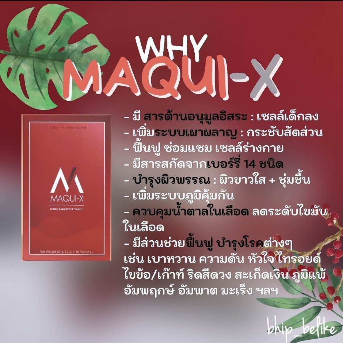 MAQUI X (มาร์กิ เอ็ก) ไทรอยด์ เบาหวาน ความดัน ราคา 2,989 บาท*ส่งฟรี