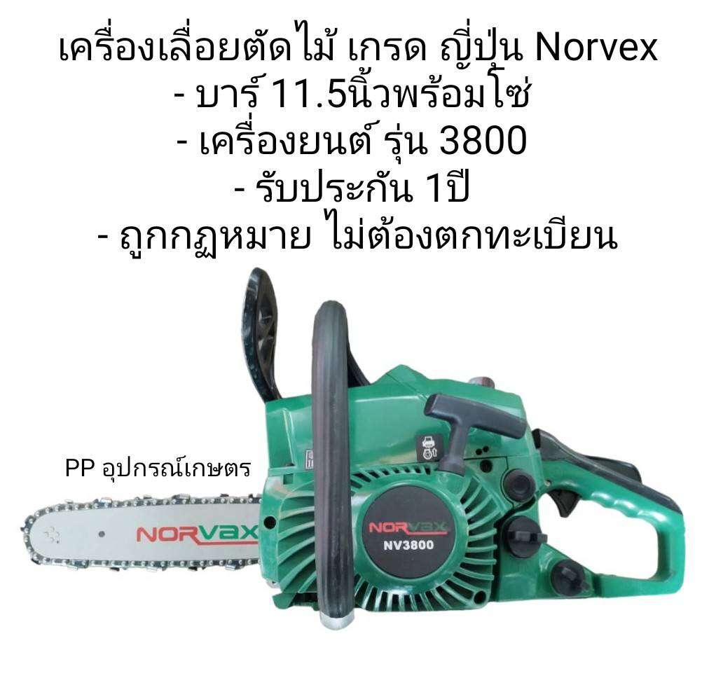 Wood Cutting Saw, Japanese Quality, Norvex Tosaki, 1 Year Warranty, Branch Cutting Machine. Chainsaw Machine Tree Pruning Machine - 11.5 Inch Bar with Chain - Engine Model 3800 - 1 Year Warranty - Legal, No Registration Required. ราคา 2,900 บาท*ส่งฟรี