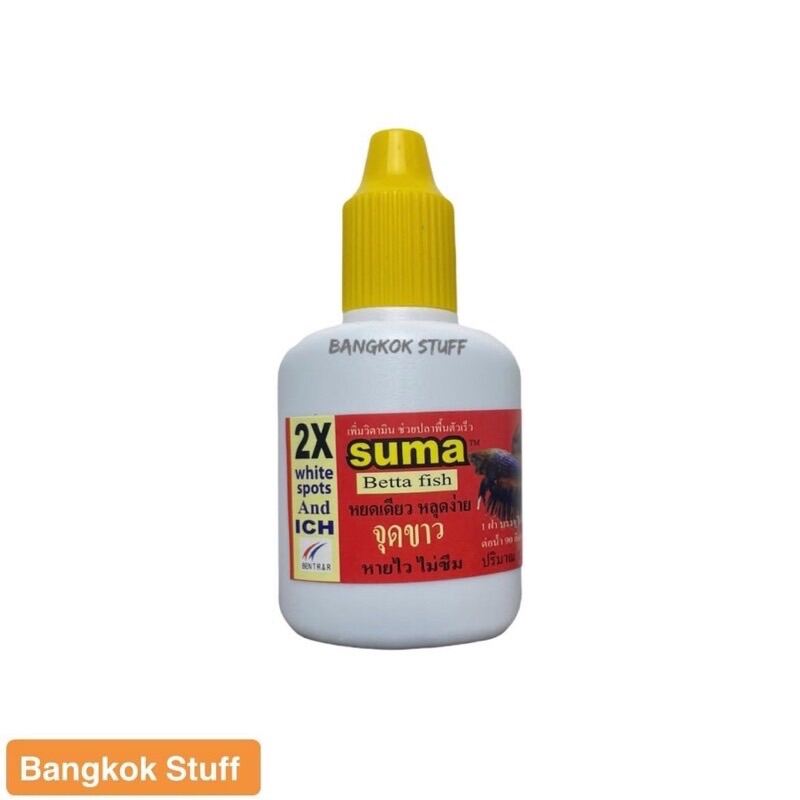 Suma Betta Fish รักษาโรคจุดขาวปลาโดยตรง (ฝาเหลือง) 12ml.