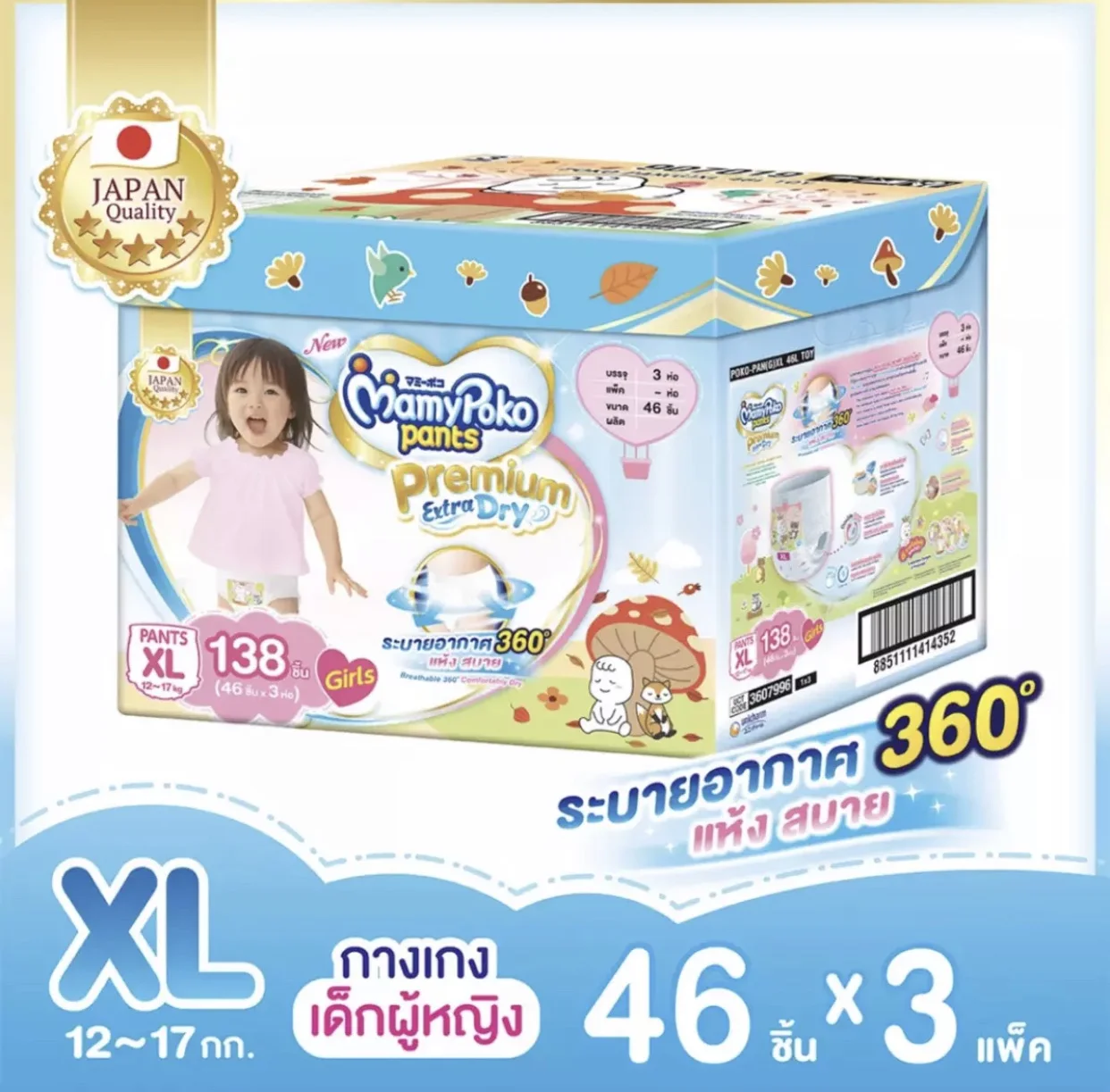 MamyPoko Pants Premium Extra Dry กล่อง Toy Box (Girl) ไซส์ XL 46 ชิ้น x 3 ห่อ