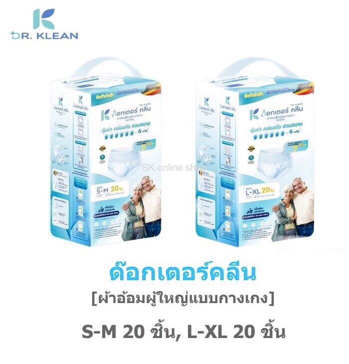 พร้อมส่ง!! DR. KLEAN ผ้าอ้อมกางเกงห่อใหญ่กลางวัน S-M 20 ชิ้น และ L-XL 20 ชิ้น ด็อกเตอร์ คลีน ราคา 299 บาท*ส่งฟรี