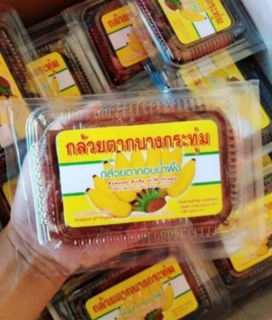 กล้วยตากอบน้ำผึ้ง 1ลังมี10แพ็ค ราคายกลัง165บาท