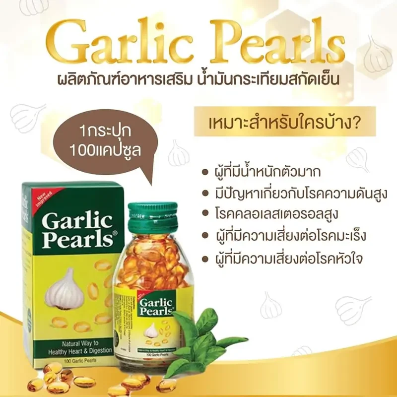 ภาพสินค้าน้ำมันกระเทียม สกัดเย็น Garlic pearls from India-100 pcs จากร้าน kiaguru shop บน Lazada ภาพที่ 4