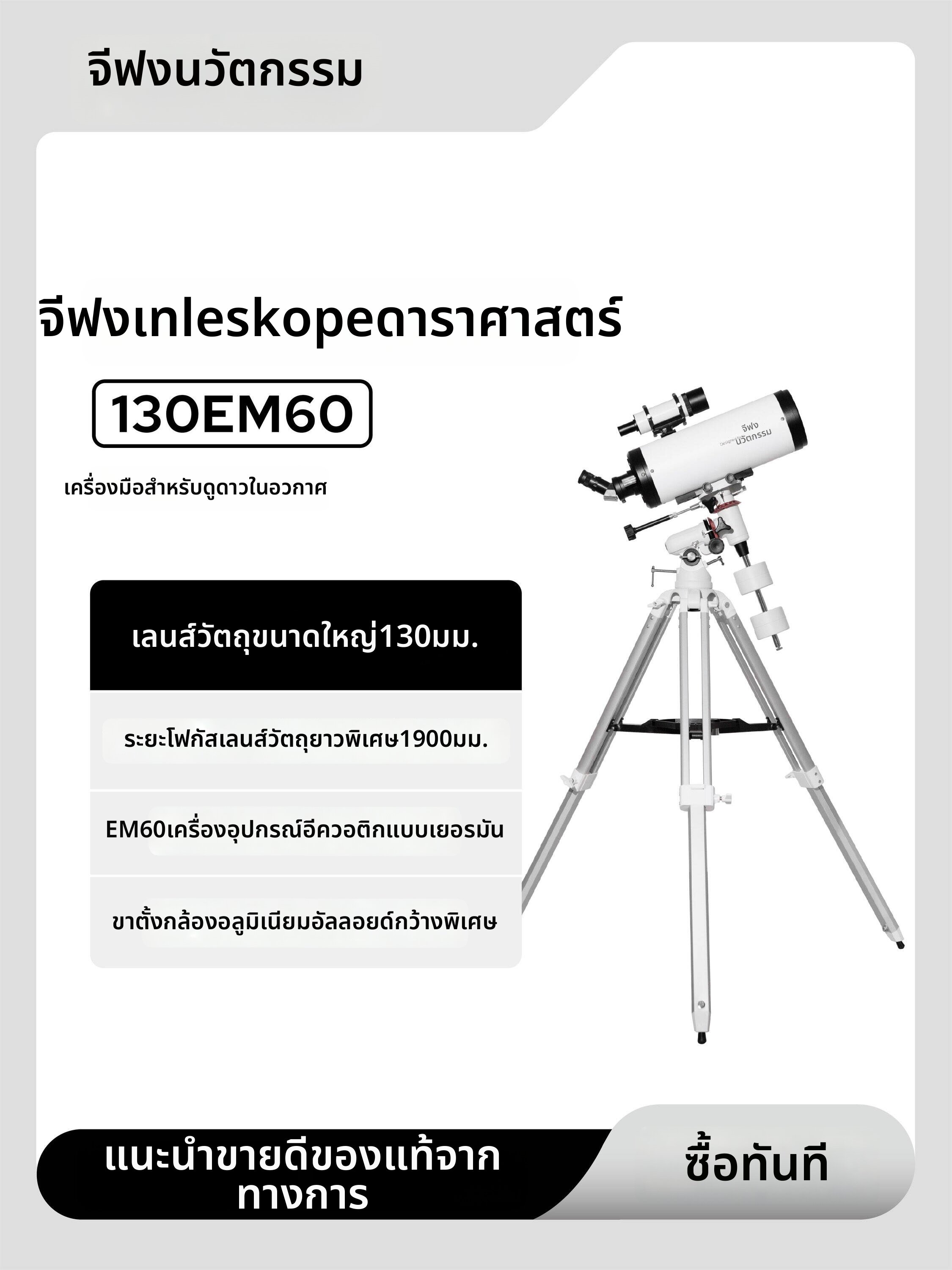 BEEBEST | Professional Stargazing High-definition Astronomical Telescope 130EM60 ราคา 40,424 บาท*ส่งฟรี
