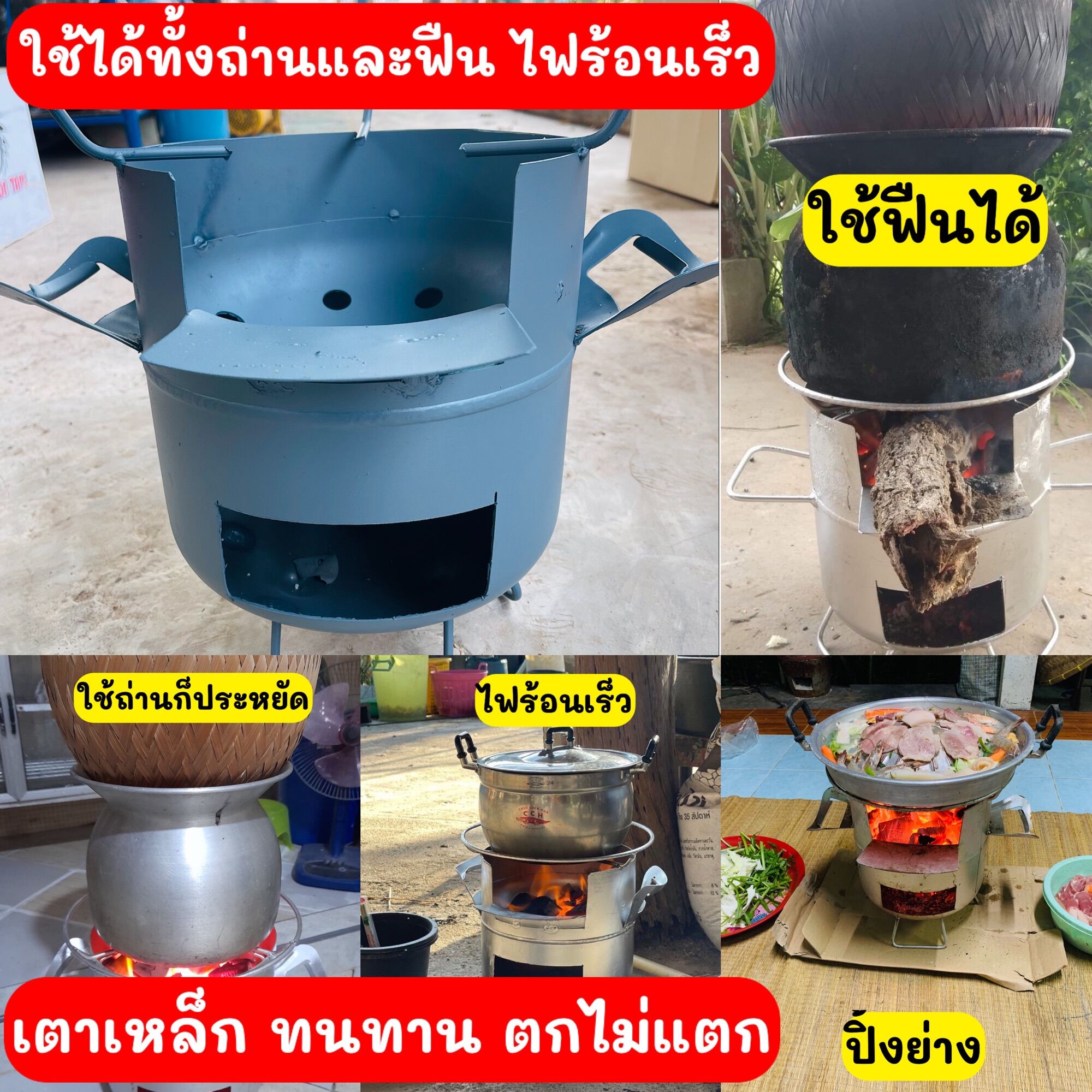 เตาถ่าน เตาอังโล่ เตาเหล็กประหยัดถ่าน ประหยัดฟืน - Sapanan - ThaiPick