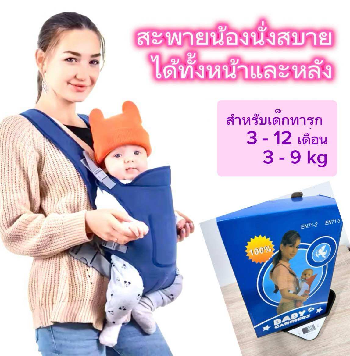 (แถมแปรงล้างขวด)เป้อุ้มเด็ก เป้อุ้มเด็กนั่ง เป้อุ้มเด็กเดินทาง เด็กอ่อน เด็กทารก 3-12 เดือน รับน้ำหนักได้ 3-9kg เนื้อผ้าระบายอากาศได้ดี สะดวกใช้งานง่าย ตัวล็อคแข็งแรงปรับได้ทุกสัดส่วน