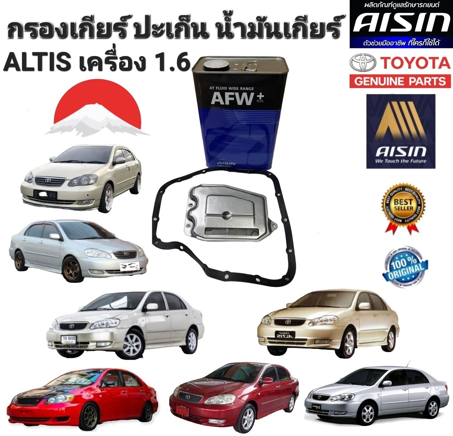 กรองเกียร์ พร้อมปะเก็น และน้ำมันเกียร์ TOYOTA ALTIS 1.6 ปี 20012007