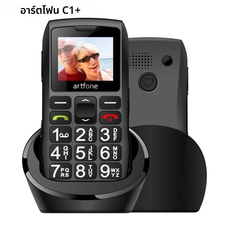 บาร์ผู้สูงอายุ C1 artfone โทรศัพท์มือถือ + พร้อมแท่นชาร์จฟรี C1แป้นยางขนาดใหญ่สำหรับผู้สูงอายุซิมคู่หนึ่งคีย์ SOS FM 1400mAh ราคา 839 บาท*ส่งฟรี