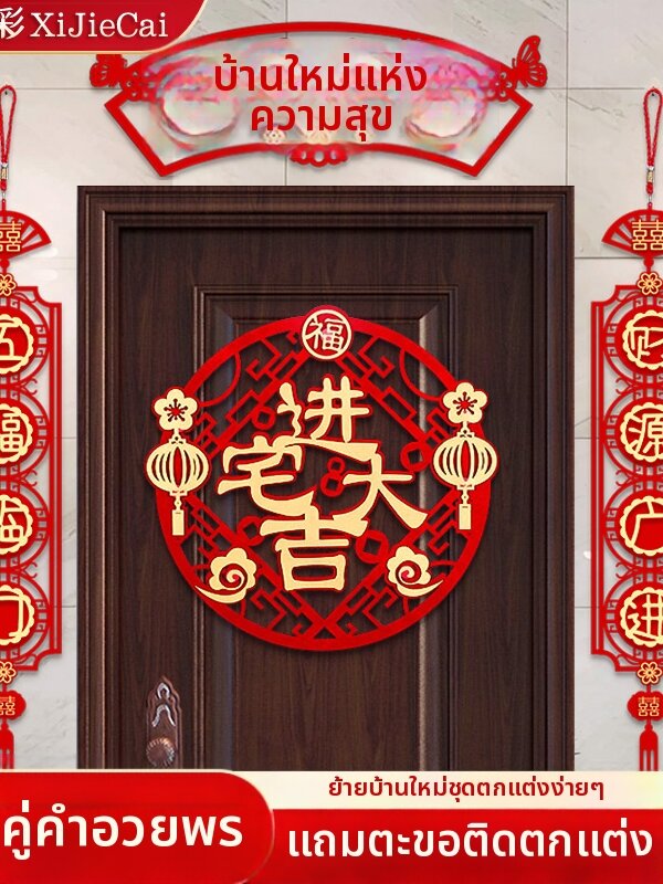 GUOXIANGQIAN | Moving House Celebration Couplets Set