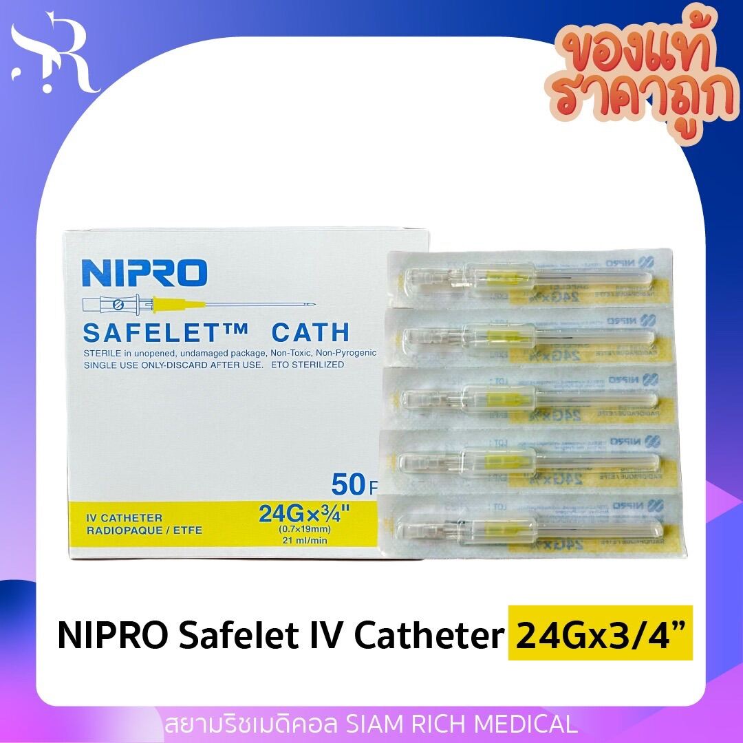 เมดิคัท IV Catheter เบอร์ 24G x 3/4" เข็มเปิดเส้น เข็มให้น้ำเกลือ NIPRO