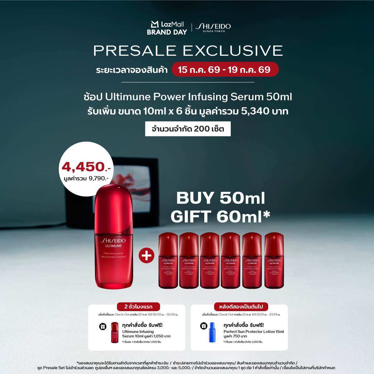 [[15-19 Jul Only] 10% Deposit | Buy 50ml Gifts 60ml*] Shiseido Ultimune Power Infusing Serum 50ml ราคา 4,450 บาท*ส่งฟรี