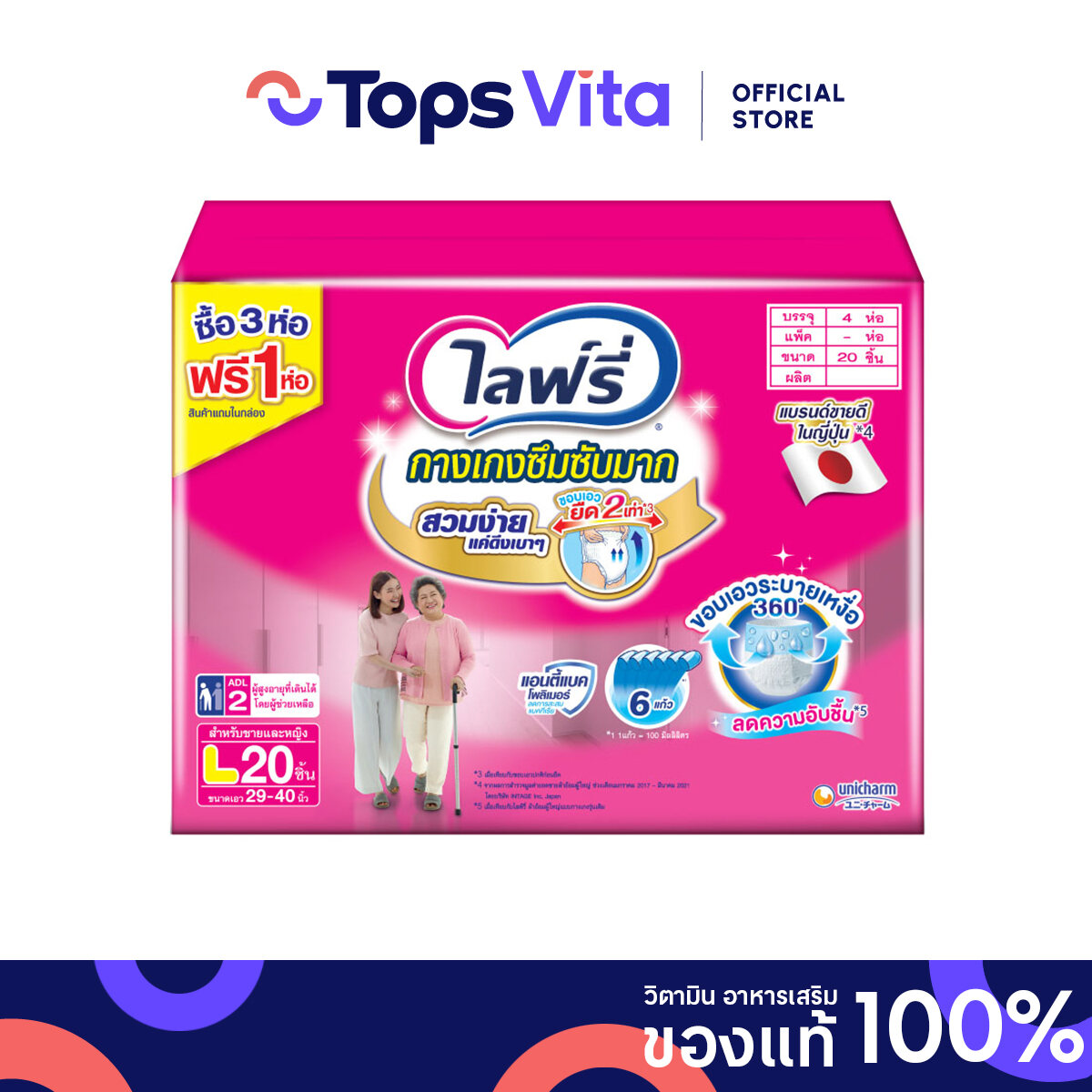 LIFREE ไลฟ์รี่ กางเกงผ้าอ้อมผู้ใหญ่ ซึมซับมั่นใจขนาด L 20ชิ้น แพค 3 แถม 1 ราคา 1,799 บาท*ส่งฟรี