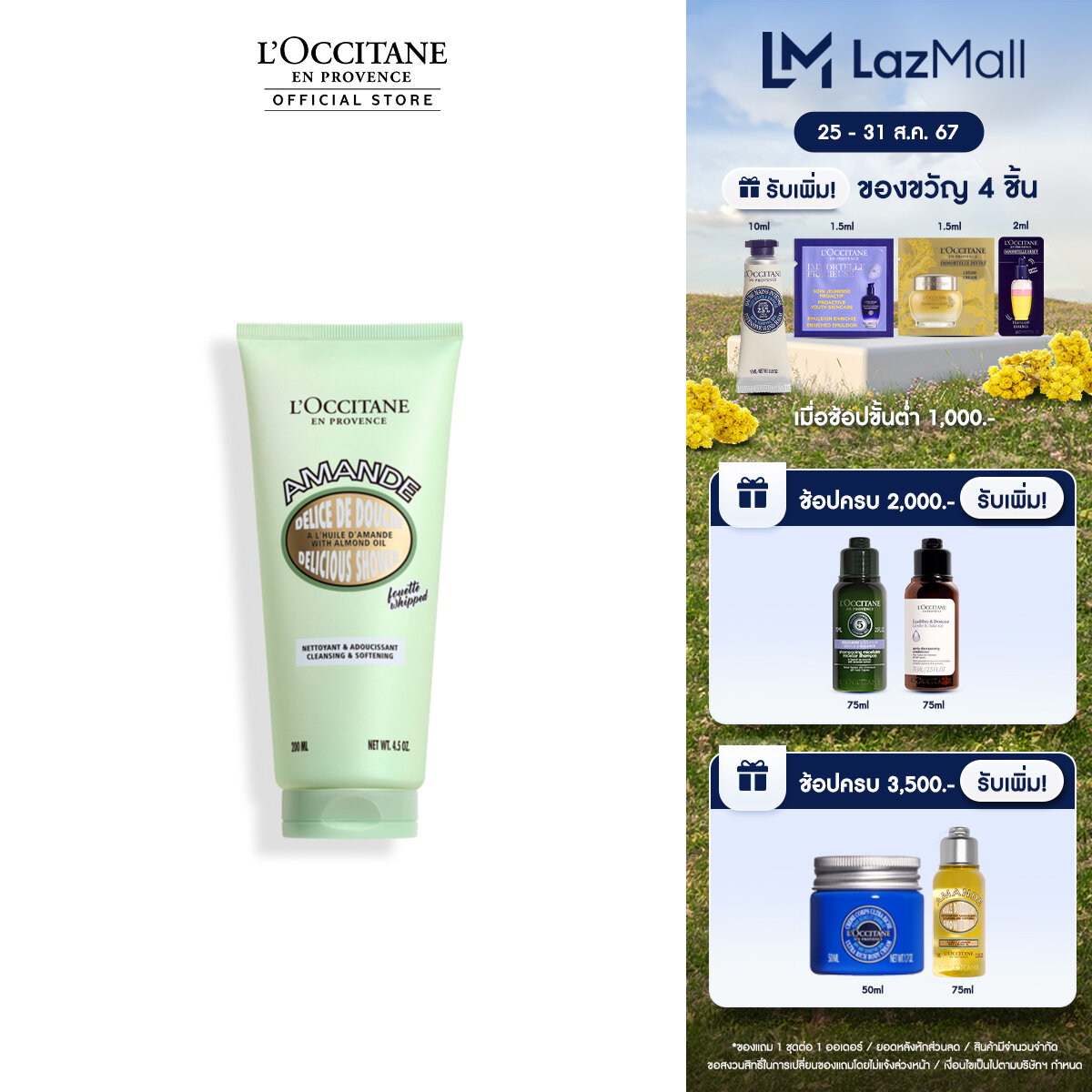 Almond Whipped Shower Cream 200ml shower cream ชาวเวอร์ครีมของคนรักอัลมอนด์ ราคา 1,280 บาท*ส่งฟรี