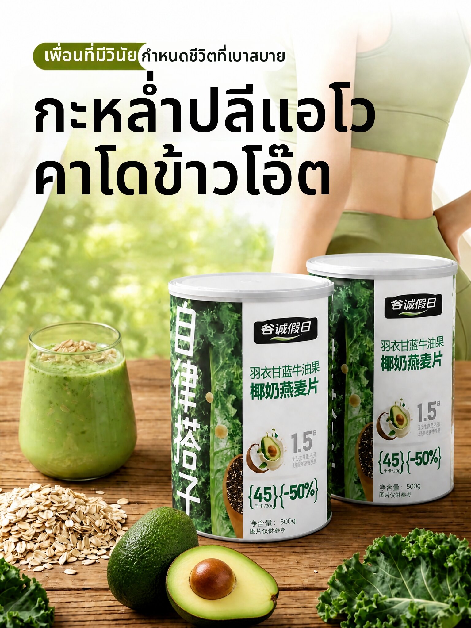 QIAYISHENG | Instant Filling Kale Chia Seeds Oatmeal ราคา 1,224 บาท*ส่งฟรี