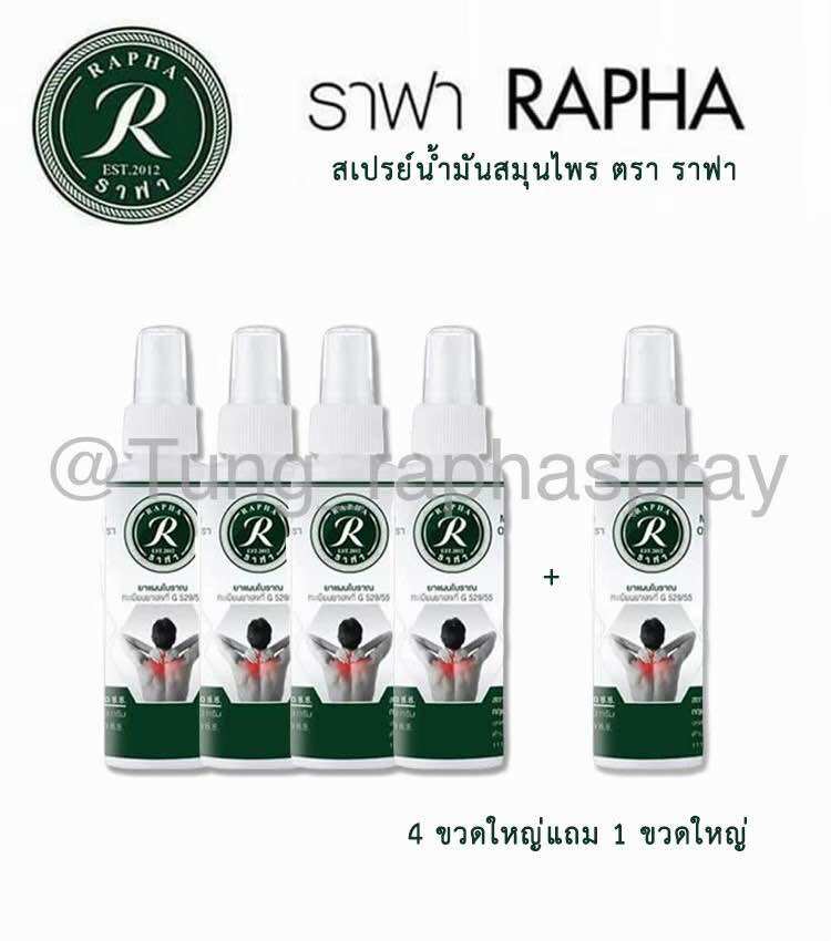 ราฟาโปรสุดคุ้ม!!! แพค 4ขวดใหญ่ แถม1ขวดใหญ่ ราคา 1,350 บาท*ส่งฟรี