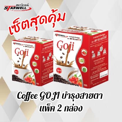 กาแฟสำเร็จรูป โกจิเบอรี่ เซ็ท 2 กล่องสุดคุ้ม ราคา 218 บาท*ส่งฟรี