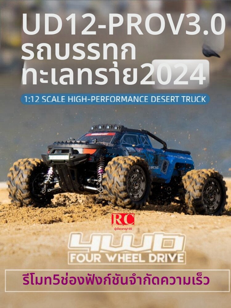 UDIRC | Brushless Powerful High-Speed Adult RC Big Foot Off-road Car ราคา 7,488 บาท*ส่งฟรี