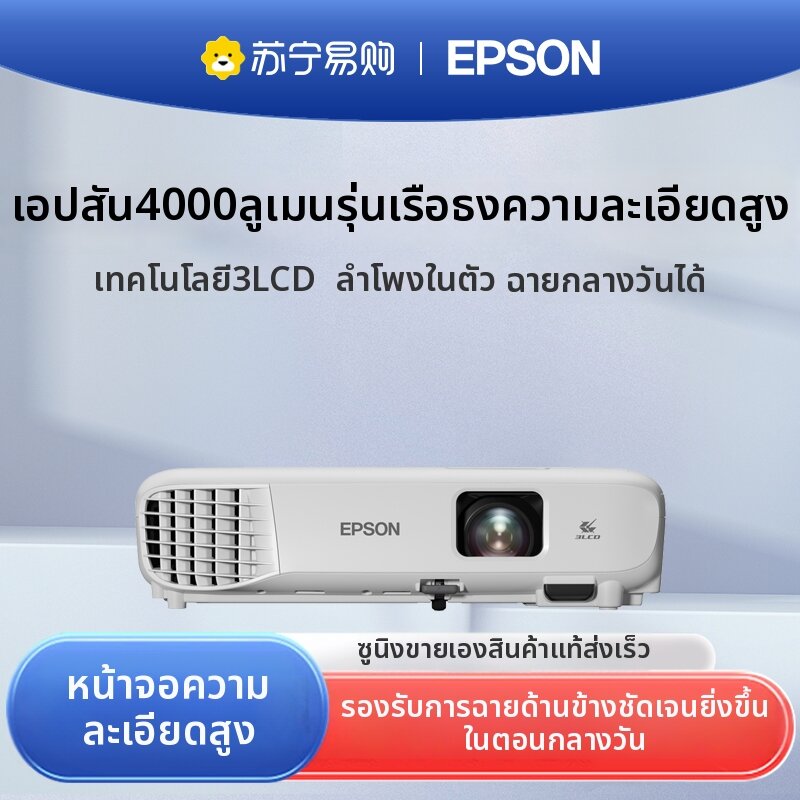 Epson | Office & Commercial Use Training Projector 4000 Lumens 16:10 Wide Screen Dual HDMI ราคา 49,971 บาท*ส่งฟรี