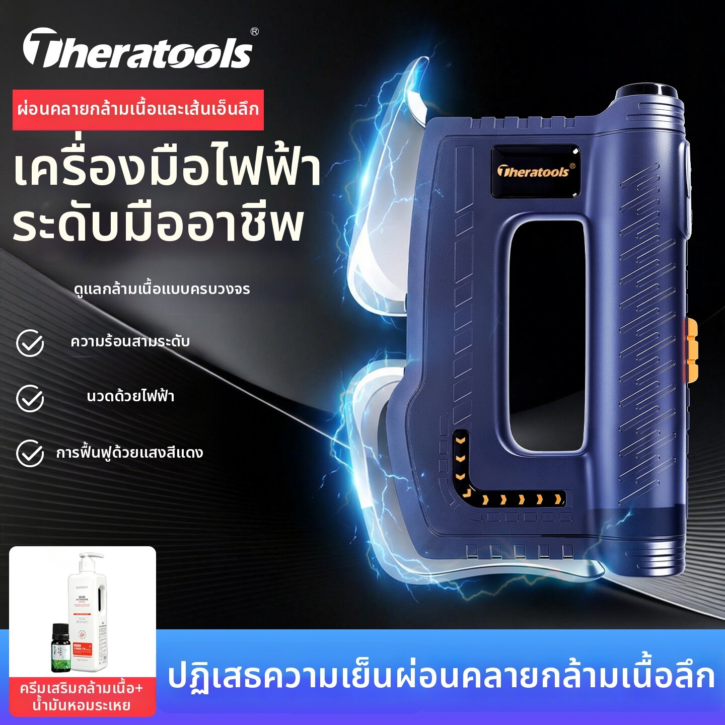 Theratools | Heating Microcurrent Meridian Massage Device ราคา 3,104 บาท*ส่งฟรี