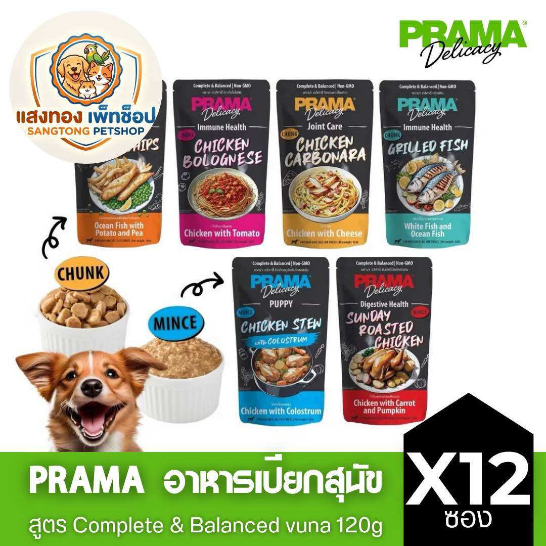 Prama Wet Dog Food [12 Packets] Complete and Balanced Formula, Size 120 Grams. ราคา 275 บาท*ส่งฟรี