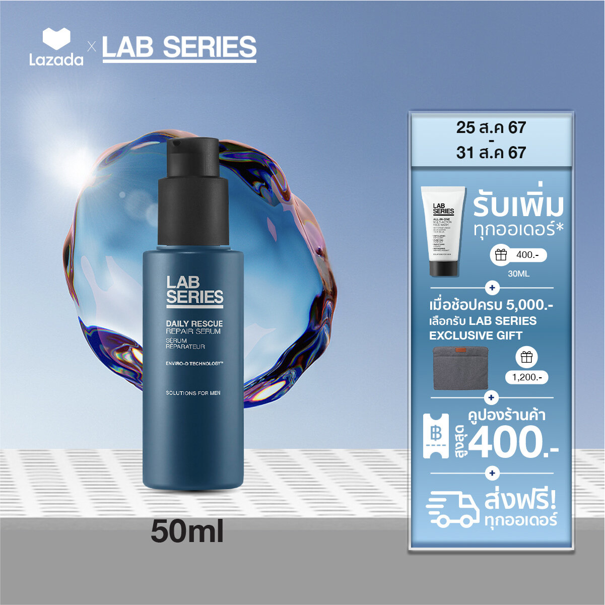 LAB SERIES Daily Rescue Repair Serum 50ml (skin care for men, men skin care, skincare for men, lab series for men, Serum for men, Hydration, Repairing, Skincare) ราคา 2,800 บาท*ส่งฟรี