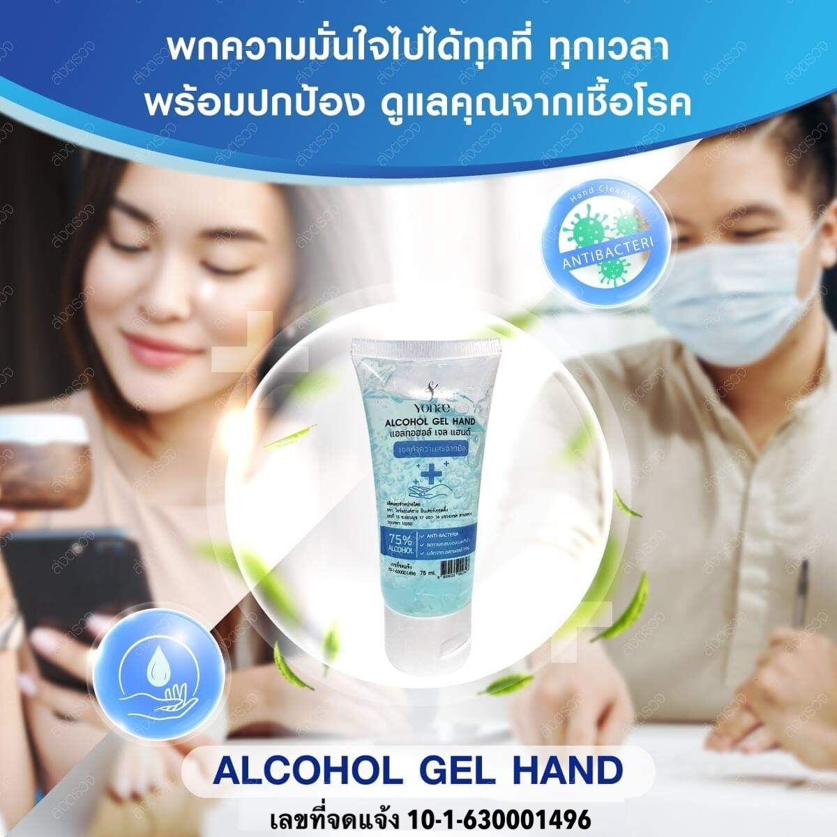 แอลกอฮอล์ เจล แฮนด์/เจลทำความสะอาดมือ/ ALCOHOL GEL HAND 75%