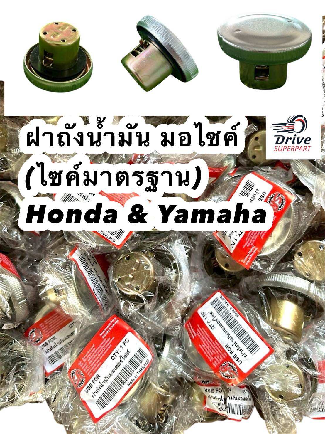 Fuel Tank Cap Gasoline Tank Cap Honda Wave All Models 110I 125S 125I 100, Yamaha All Models # Tank Lid ราคา 26 บาท*ส่งฟรี