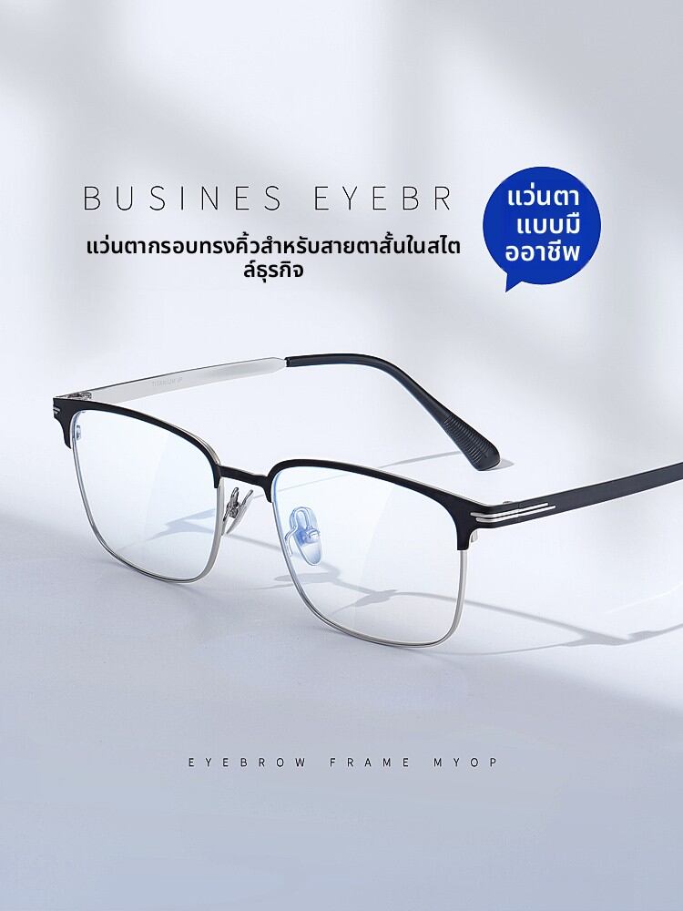[MININUO | Ultra-light Titanium Eyeglasses Frame for Myopia and Astigmatism with Blue Light Protection,MININUO | Ultra-light Titanium Eyeglasses Frame for Myopia and Astigmatism with Blue Light Protection,] ราคา 1,918 บาท*ส่งฟรี