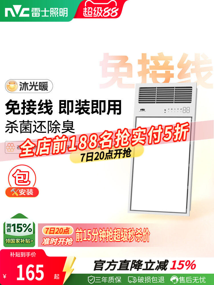 NVC | Heating Lighting Exhaust Fan Bathroom Light ราคา 10,299 บาท*ส่งฟรี