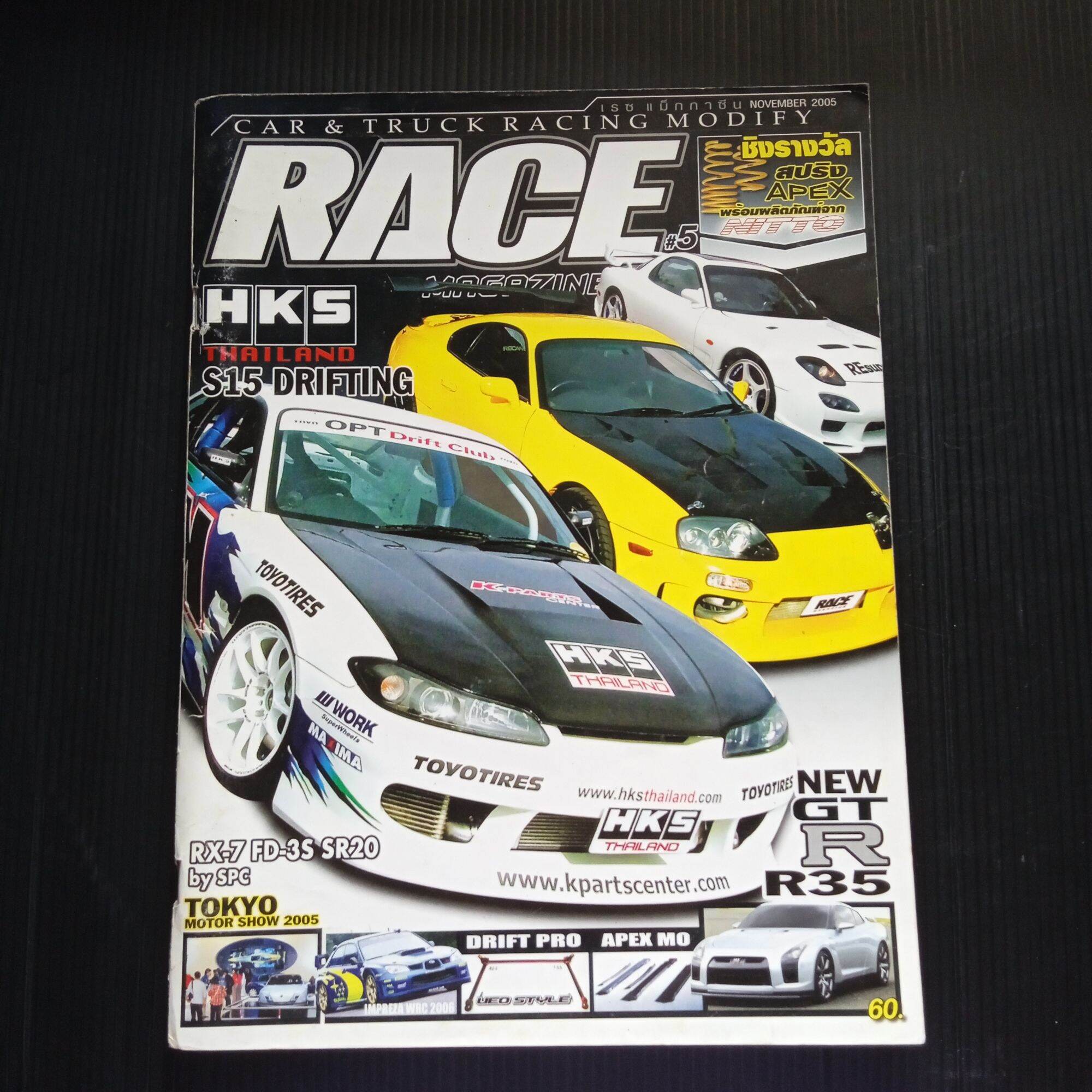 Asian Racing Magazine หนังสือ เรซ แม็กกาซีน RACE magazine CAR TRUCK RACING MODIFY (November ...