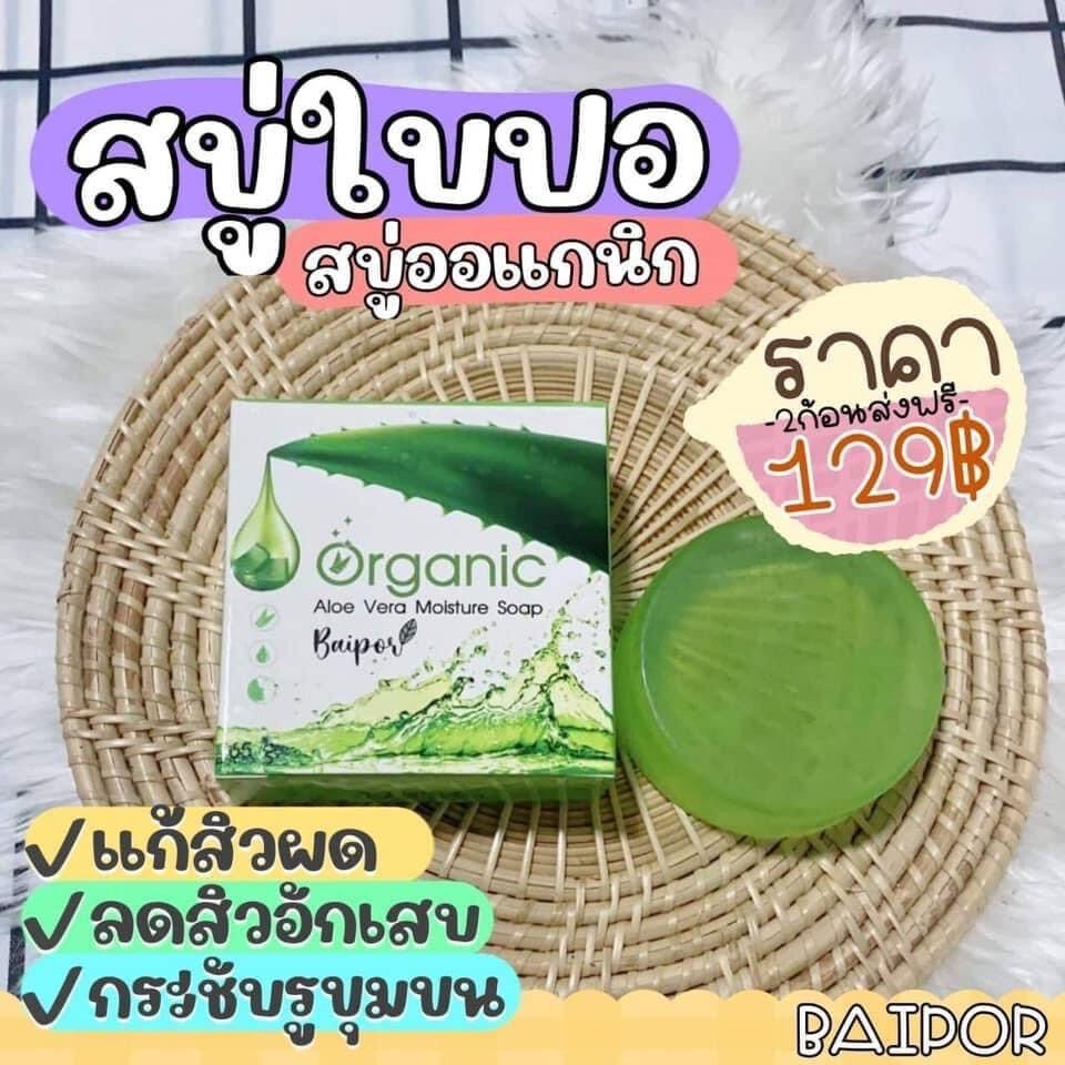 สบู่ใบปอ สบู่ออแกนิค ใบปอ สบู่ออแกนิคแท้ 100% (แถมถุงตีฟอง)