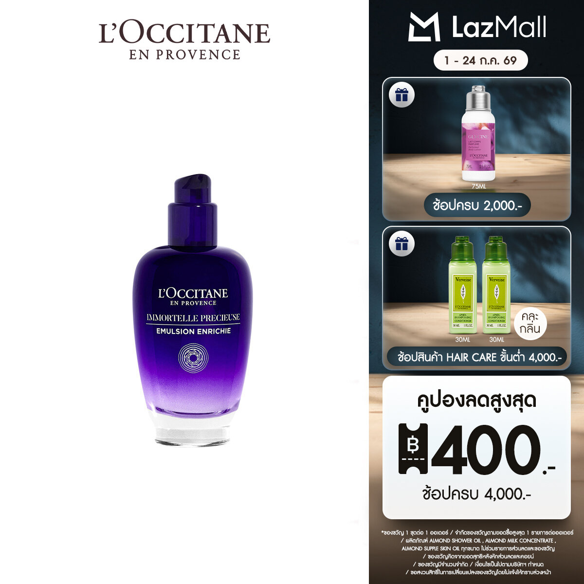 L'Occitane Immortelle Precious Emulsion 75ml L'Occitane Immortelle Precious Emulsion ราคา 3,250 บาท*ส่งฟรี