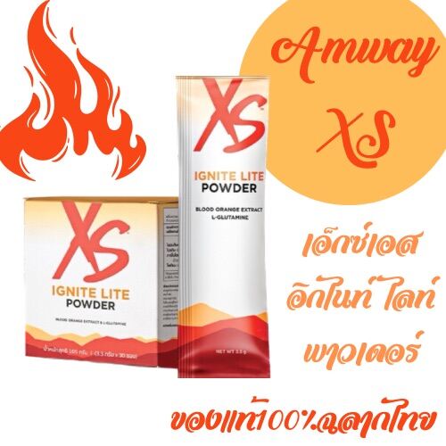 Amway XS Ignite Lite Powder แอมเวย์ เอ็กซ์เอส อิกไนท์ ไลท์ พาวเดอร์