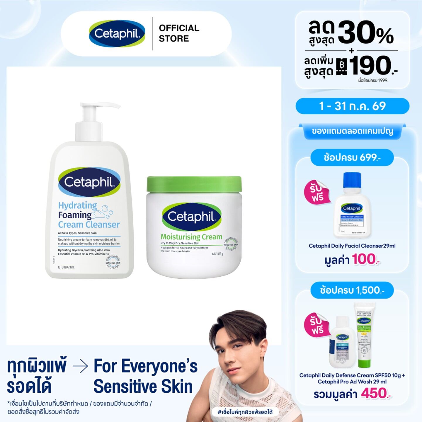 [Great Value Set] Cetaphil Hydrating Foaming Cream Cleanser 473 Ml. and Cetaphil Moisturizing Cream 453g (New Package) ราคา 1,538 บาท*ส่งฟรี