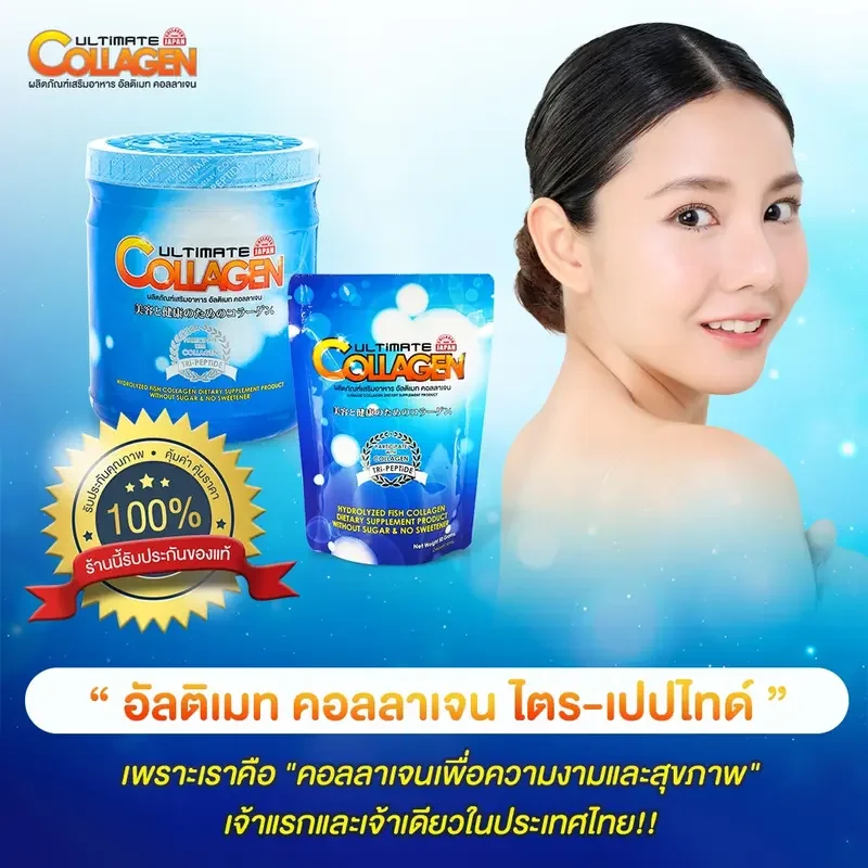 ภาพสินค้า(ของแท้100%) Ultimate Collagen อัลติเมล คอลลาเจน ไตร-เปปไทด์ นำเข้าจากประเทศญี่ปุ่น ขนาด 50 กรัม 9 ซอง แถมฟรีซองพกพา ขนาด10 กรัม 5 ซอง จากร้าน Ultimate Shop บน Lazada ภาพที่ 2