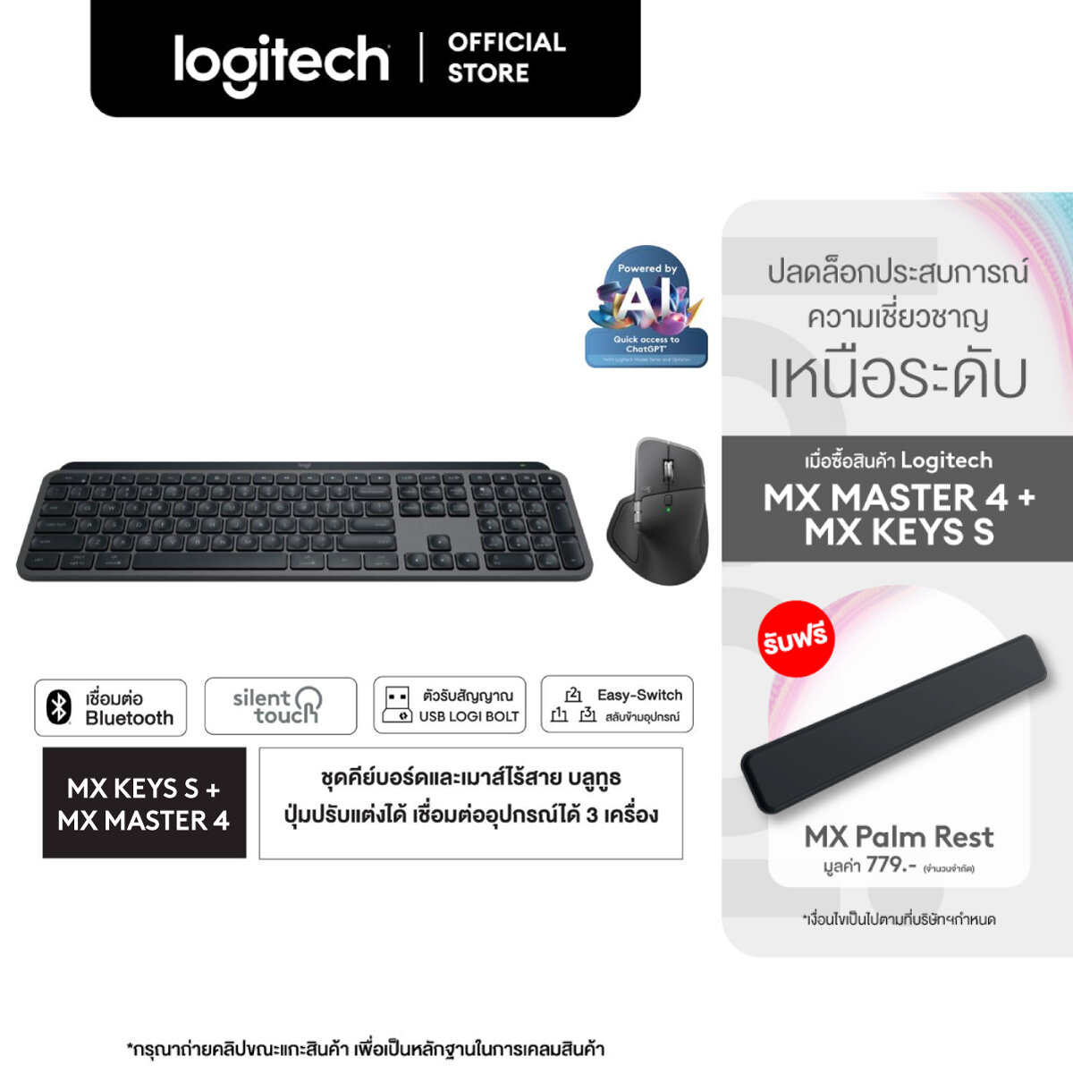 คีย์บอร์ด Custom Mechanical Keyboard Logitech Mx Keys S Advanced & Mx Master 4 Wireless Keyboard & Mouse ชุดและเมาส์ไร้สายฟรี ที่พักฝ่ามือ Mx - รวมชุด Graphite Combo ราคา 7,999 บาท*ส่งฟรี