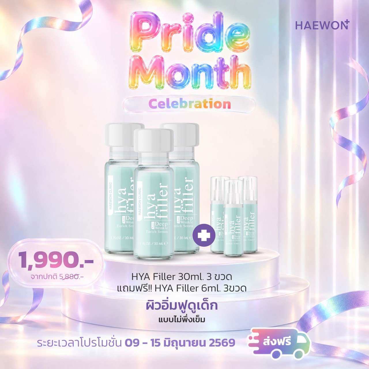 [Buy 3 Get 3 Free] Hyafiller Size 30 Ml. 3 Bottles, Free 6 Ml. 3 Bottles of Topical Filler Havon Clinic ราคา 1,990 บาท*ส่งฟรี