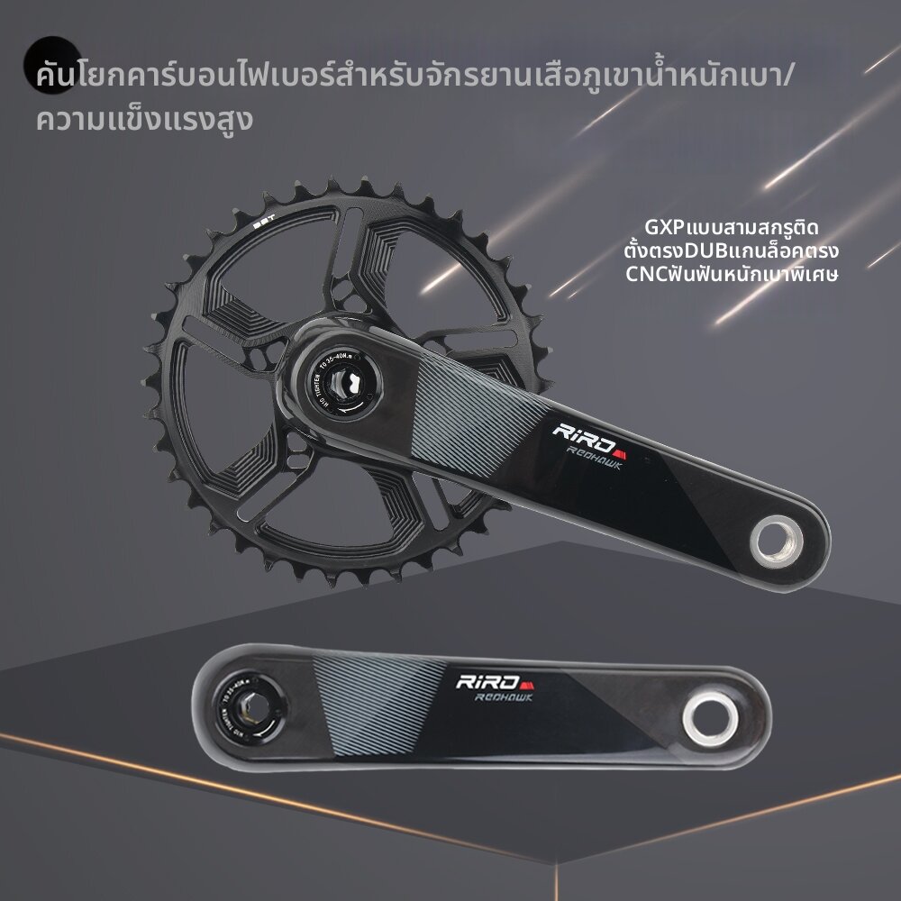 RiRD | Ultra-light Power Meter Crankset 29mm ราคา 7,839 บาท*ส่งฟรี