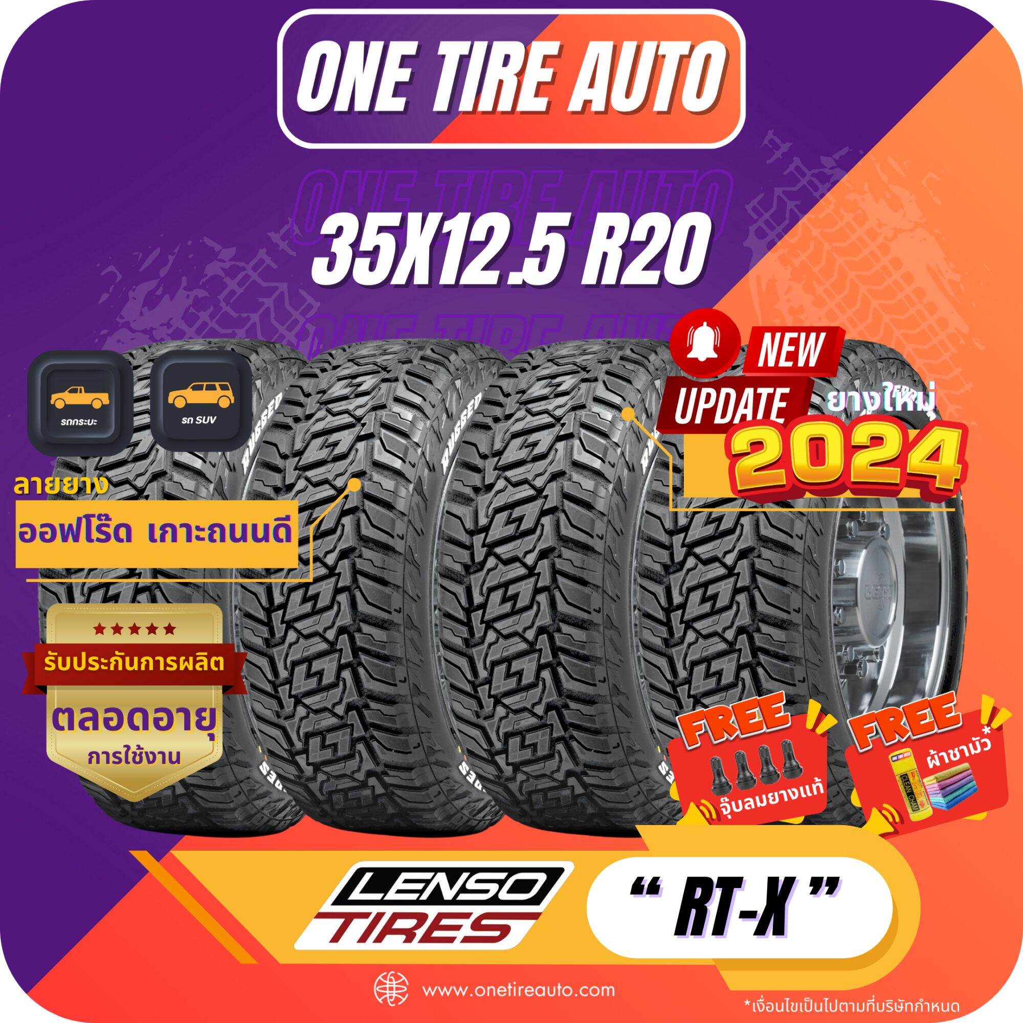LENSO TIRE เลนโซ่ จำนวน 4 เส้น ยางรถยนต์ 35X12.5R20 รุ่น RTX ราคาส่ง ยางใหม่ 2023 ราคา 28,090 บาท*ส่งฟรี