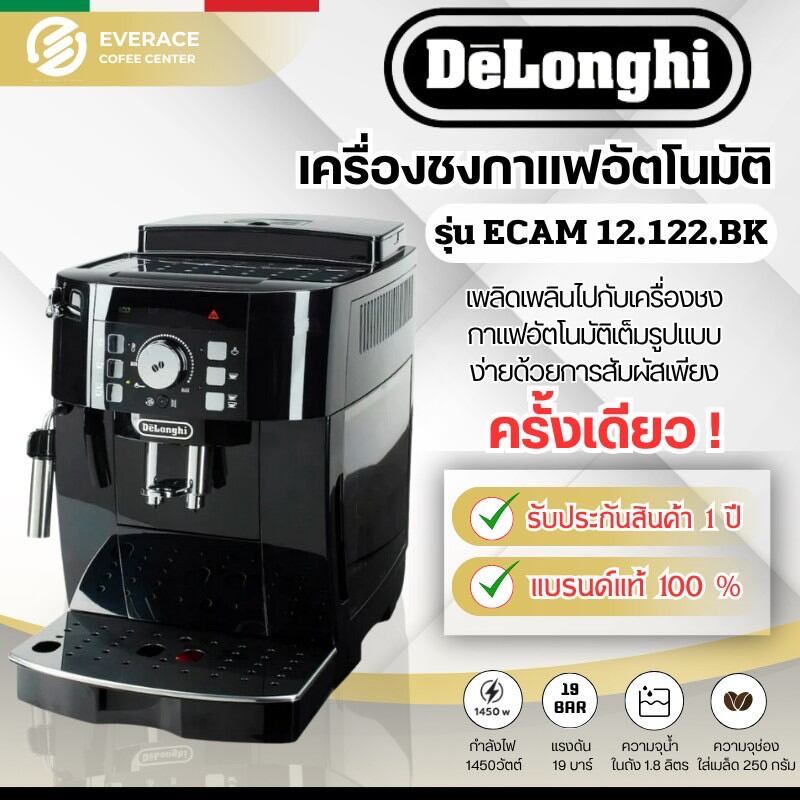 De'Longhi ECAM 12.122.B เครื่องชงกาแฟสดอัตโนมัติ De'Longhi Magnifica S รุ่น ECAM 12.122.B ราคา 25,900 บาท*ส่งฟรี