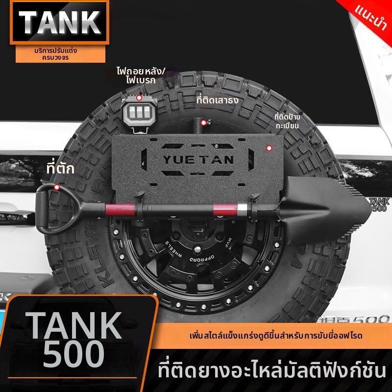 XIANJIA | Tank 500Hi4-T Spare Tire Bracket Flagpole Mount High Brake Light Accessory ราคา 8,909 บาท*ส่งฟรี