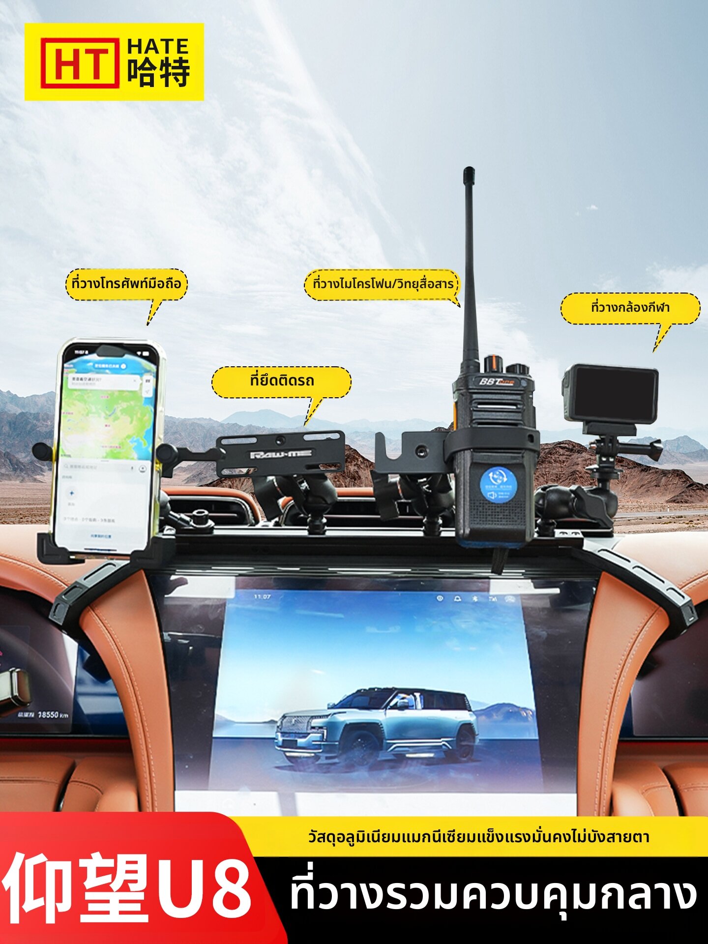 HATE | Universal U8 Dashboard Extension Bracket For Mobile Radios Phones Walkie-talkies ราคา 9,016 บาท*ส่งฟรี