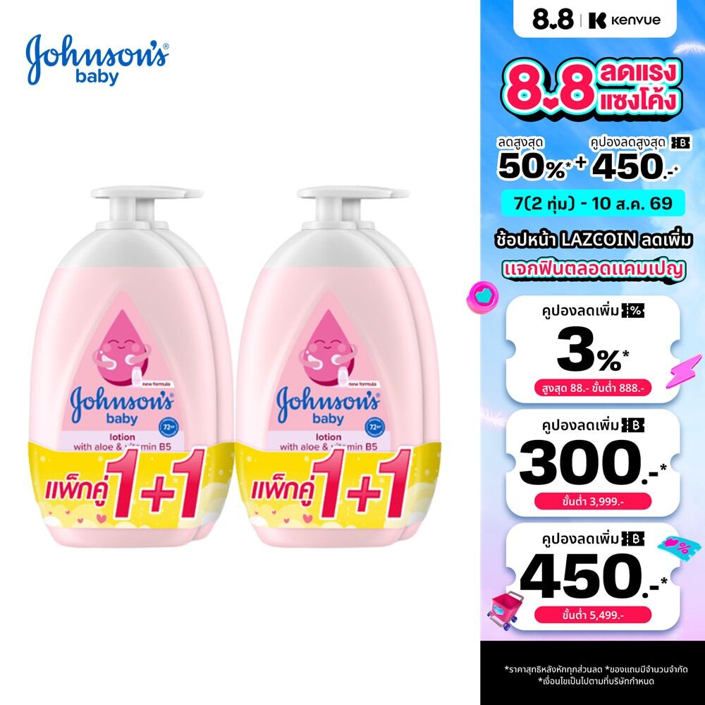 [แพ็ค4] จอห์นสัน เบบี้ โลชั่น 500 มล. x4 Johnsons Baby Lotion Twin Pack 500 ml x4