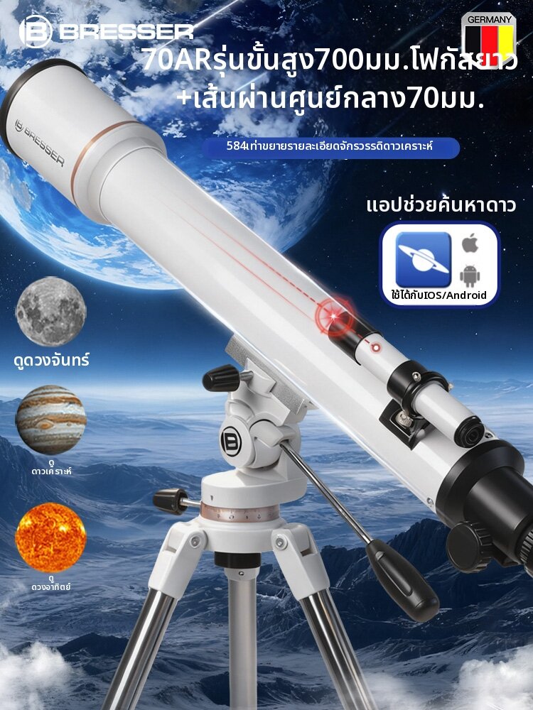 Bresser | High-power HD Student Astronomical Telescope ราคา 5,198 บาท*ส่งฟรี